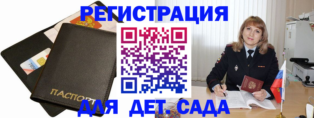 прописка паспорт в Кузнецке