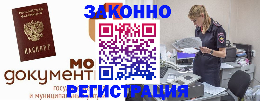 временная регистрация для всех в Кузнецке